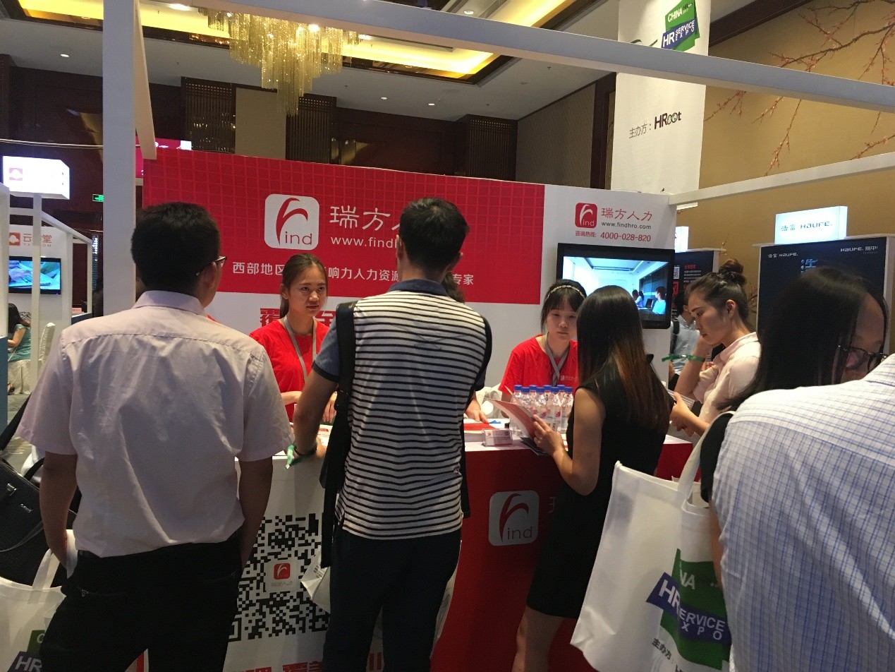 瑞方---成都Hroot人力资源会展精彩亮相 第3张