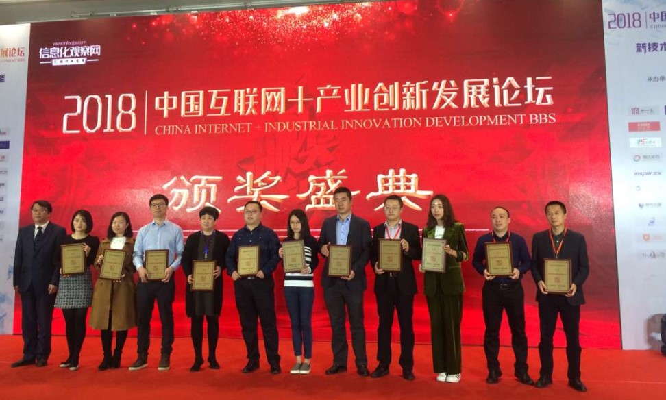 瑞方斩获2018年中国互联网+人力资源服务类值得信赖品牌奖 第3张