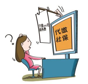 上海代缴社保公司可靠吗？ 第1张