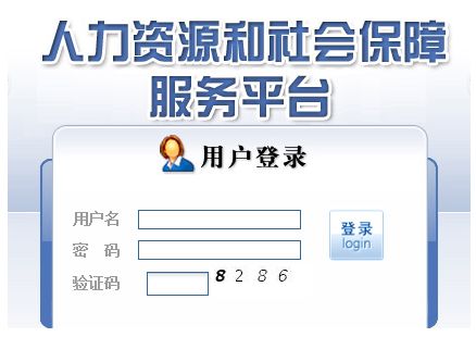 成都社保查询
