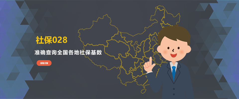 社保代办