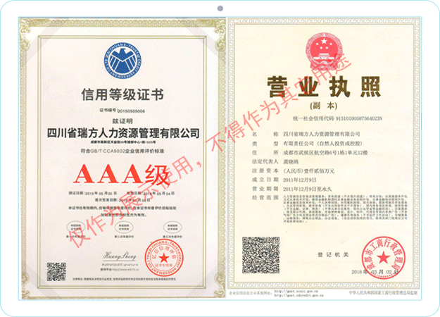 成都天府新区社保基数页 资质证书1