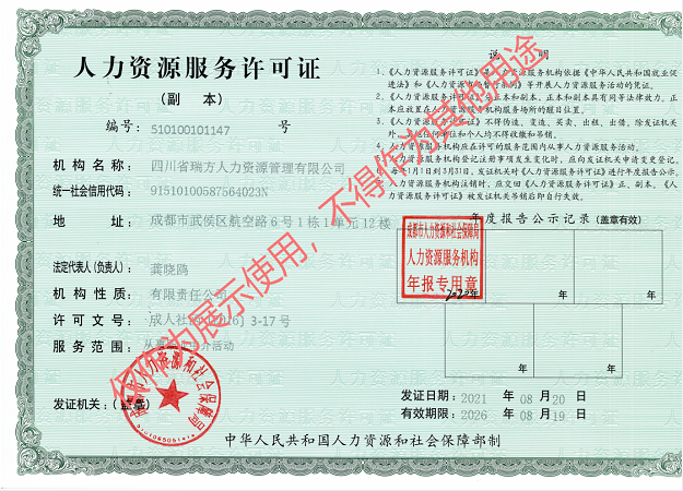 成都天府新区社保基数页 资质证书2