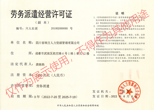 成都天府新区社保基数页 资质证书3