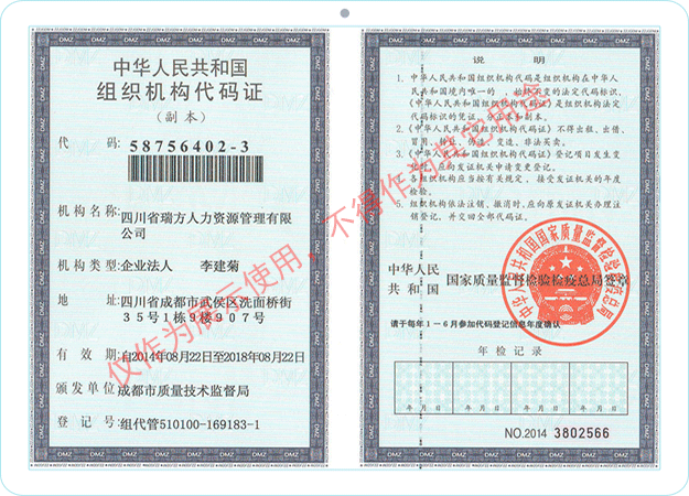 成都天府新区社保基数页 资质证书6